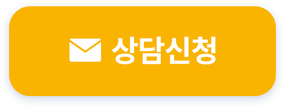 상담신청하기