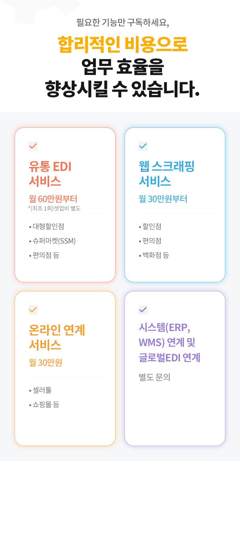 합리적인 비용
