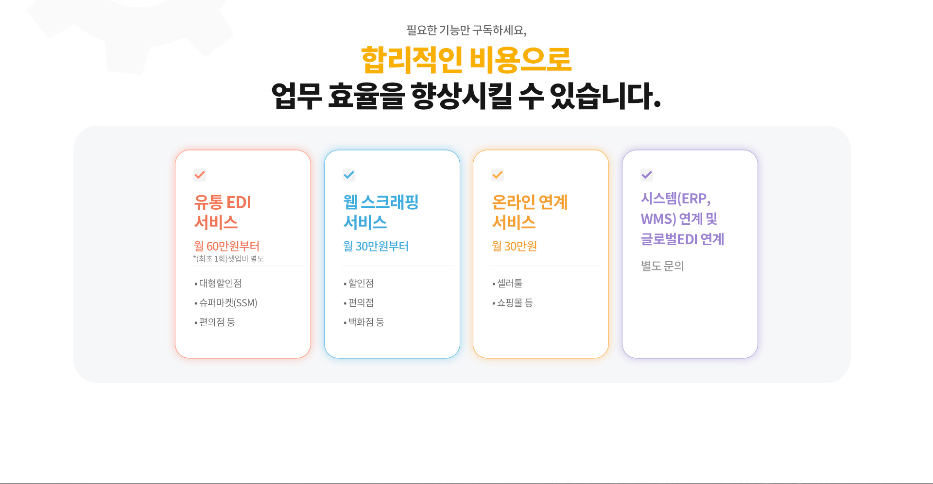 합리적인 비용